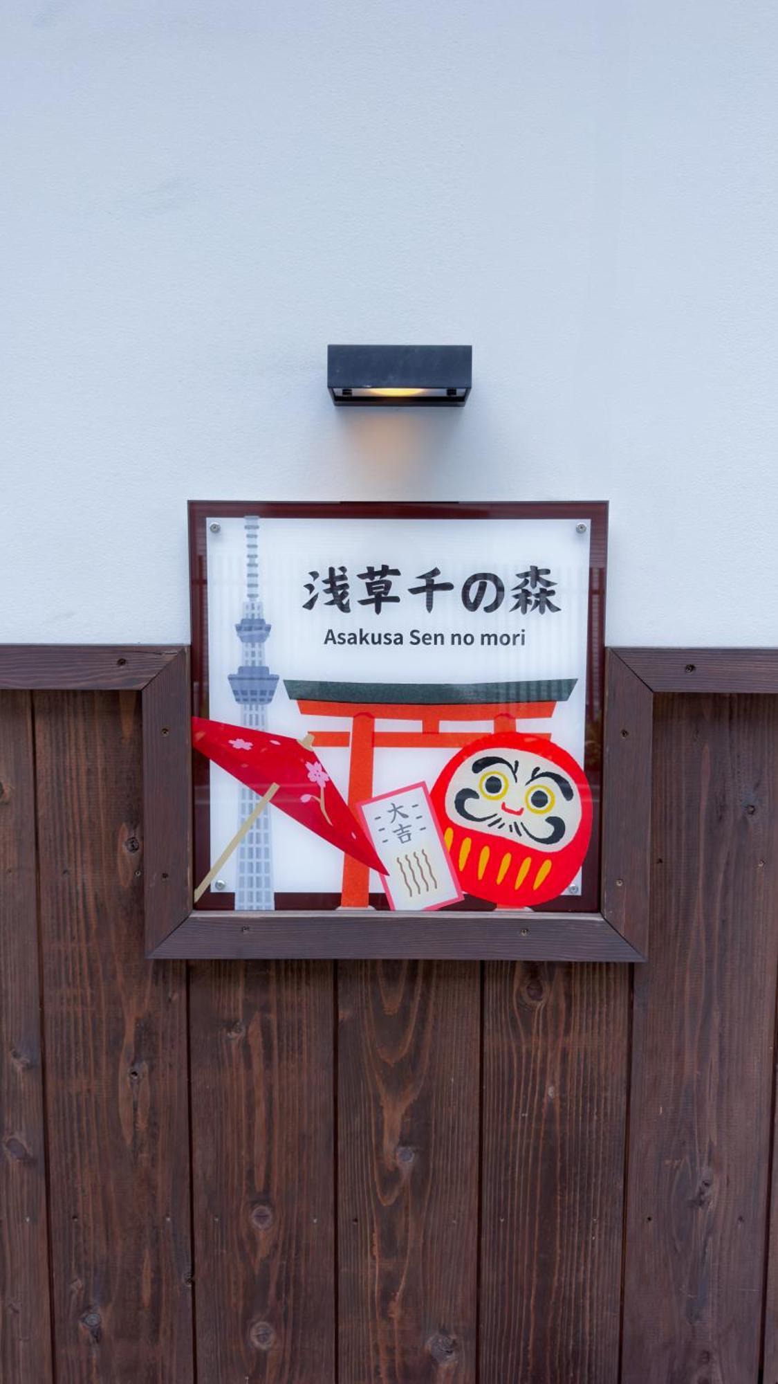 東京雷門ー千の森asakusa Pensión Tokio